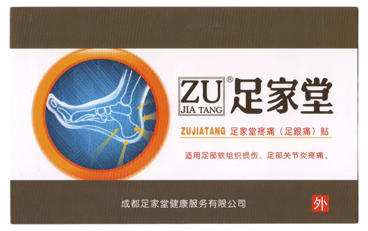 Пластырь от пяточной шпоры Zu Jia Tang, 1 шт