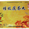 Гуй Чжи Фу Лин Вань, Gui Zhi Fu  Ling Wan